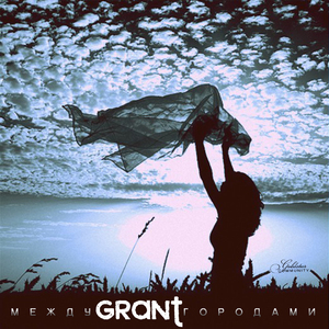 Между городами