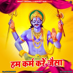 Ham Karm Kare Jesa