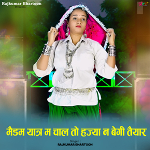 मैडम यात्रा म चाल तो हज्या न बेगी तैयार