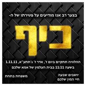 קברתם ת'כיף