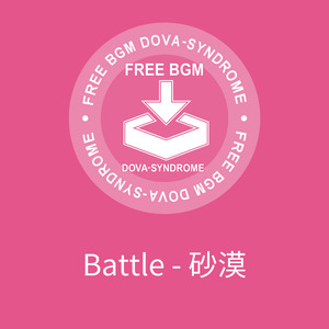 Battle - 砂漠