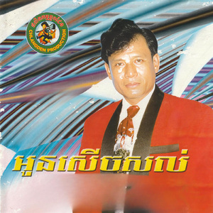 ស្នេហ៍ជាសម្ងាត់