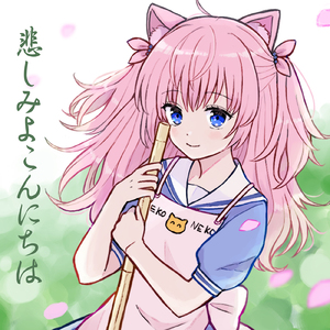 悲しみよこんにちは (Cover)