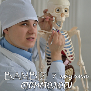 Стоматологи