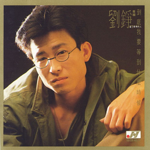 如果我真的爱过你