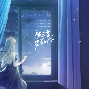 被云雾笼罩的你