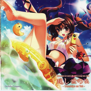 空飞ぶ巫女の不思议な毎日