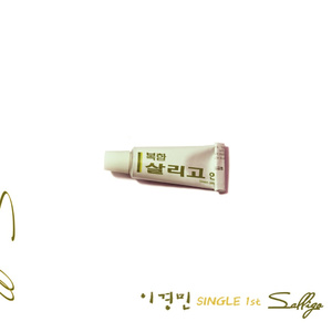 살리고 (Original)