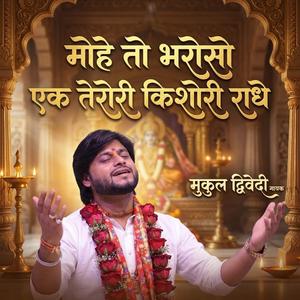 Mohe To Bharoso Ek Terori Kishori Radhe