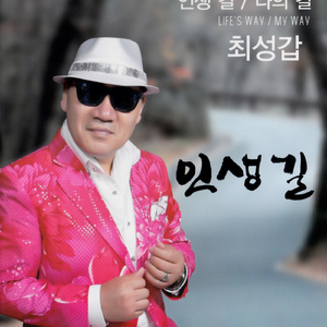 인생 길