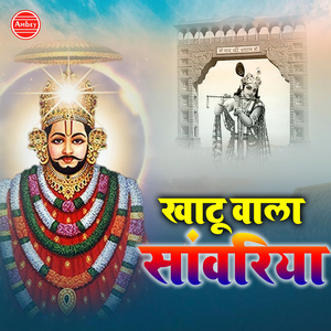 Khatu Wala Sawariya