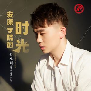 我们的旧时光 伴奏