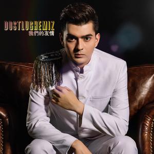 Dostlughumiz 我们的友情（Cover Murat.Nasyrov）