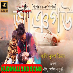 Jayn Go Toin Dhoni Moke Bhuli Jayn (Kurmali Song)