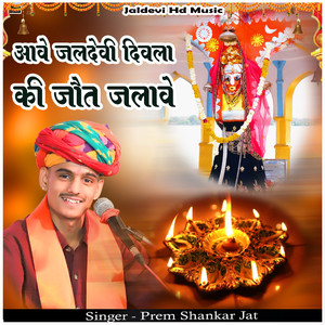 Aave Jaldevi Divala Ki Jot Jalave