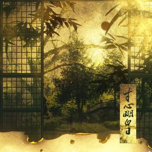 寸心明白日——《燕云十六声》原创同人曲