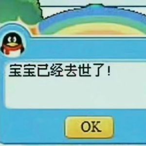 非自然死亡的我推