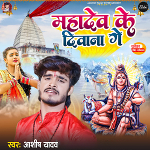 Mahadev Ke Diwana Ge