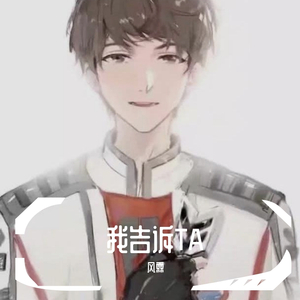 我告诉Ta（伴奏）