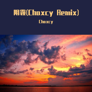 SVATOX（草莓）-阴霾（Chaxcy remix）