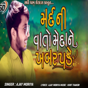 mard ni vaato maidane khabar pade