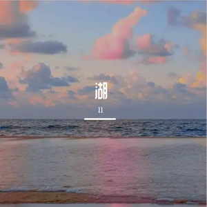 湖-整曲