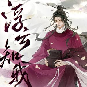 浮云知我——忘川风华录·王安石