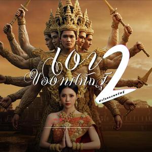 เงาของทศกัณฐ์ (หัวใจของทศกัณฐ์ 2)