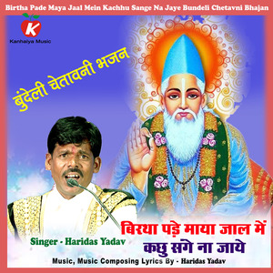 Birtha Pade Maya Jaal Mein Kachhu Sange Na Jaye Bundeli Chetavni Bhajan