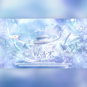 照清寒——斗破苍穹萧薰儿原创(2023年生贺)