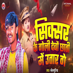 Sixer Ke Goli Debo Chati Utair Ge