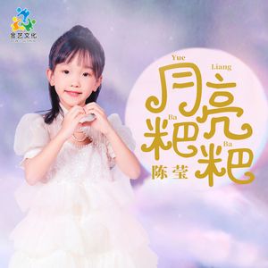 月亮粑粑