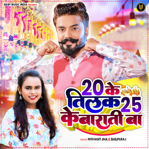 20 Ke Tilak 25 Ke Barati Ba