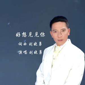 好想见见你 JD 伴奏