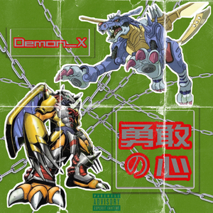 勇敢的心（Butter-Fly Remix）