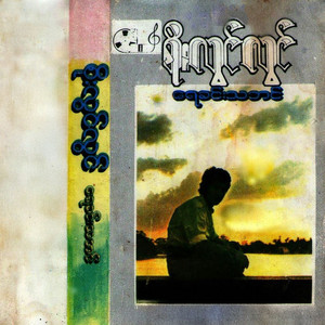 Tha Ti Ya Tal Nge Kywan Yal