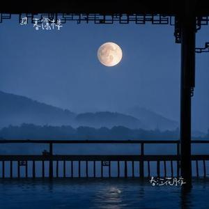 春江花月夜