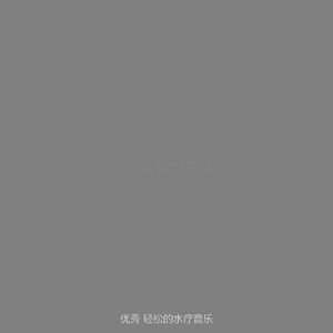 一尘不染裹体印象数