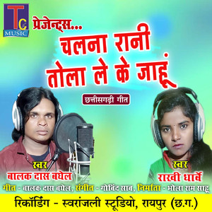 Chalna Rani Tola Le Ke Jahu
