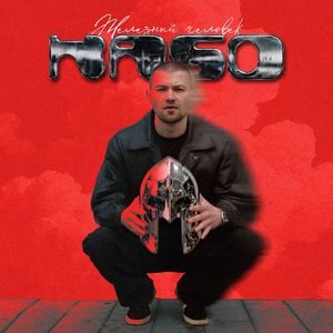 Железный человек