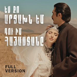 Yes Qo Artsakhn em, Du Im Hayastane (Full Version)