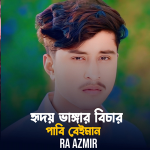 Hridoy Vangar Bicar Pabi Beiman