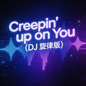 Creepin 'up on You (DJ旋律版）