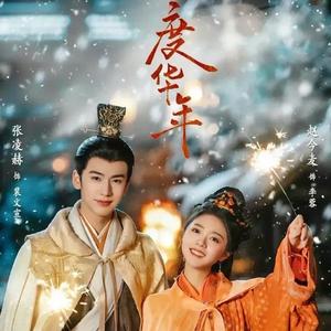 风吹（《度华年》片尾曲）