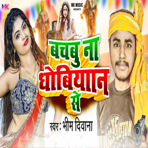 Bachbu Na Dhobiyan Se