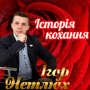 Добрий вечір тобі