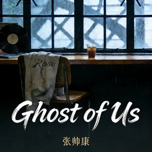 Ghost of Us#百万奖金AI创作大赛主题二
