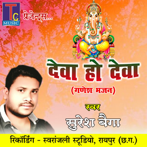 Deva Ho Deva (Ganesh Bhajan)