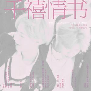 千禧情书（原曲：悲しみはオーロラに- Aimer）