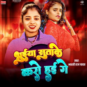 Bhuiya Sutake Karo Hai Ge